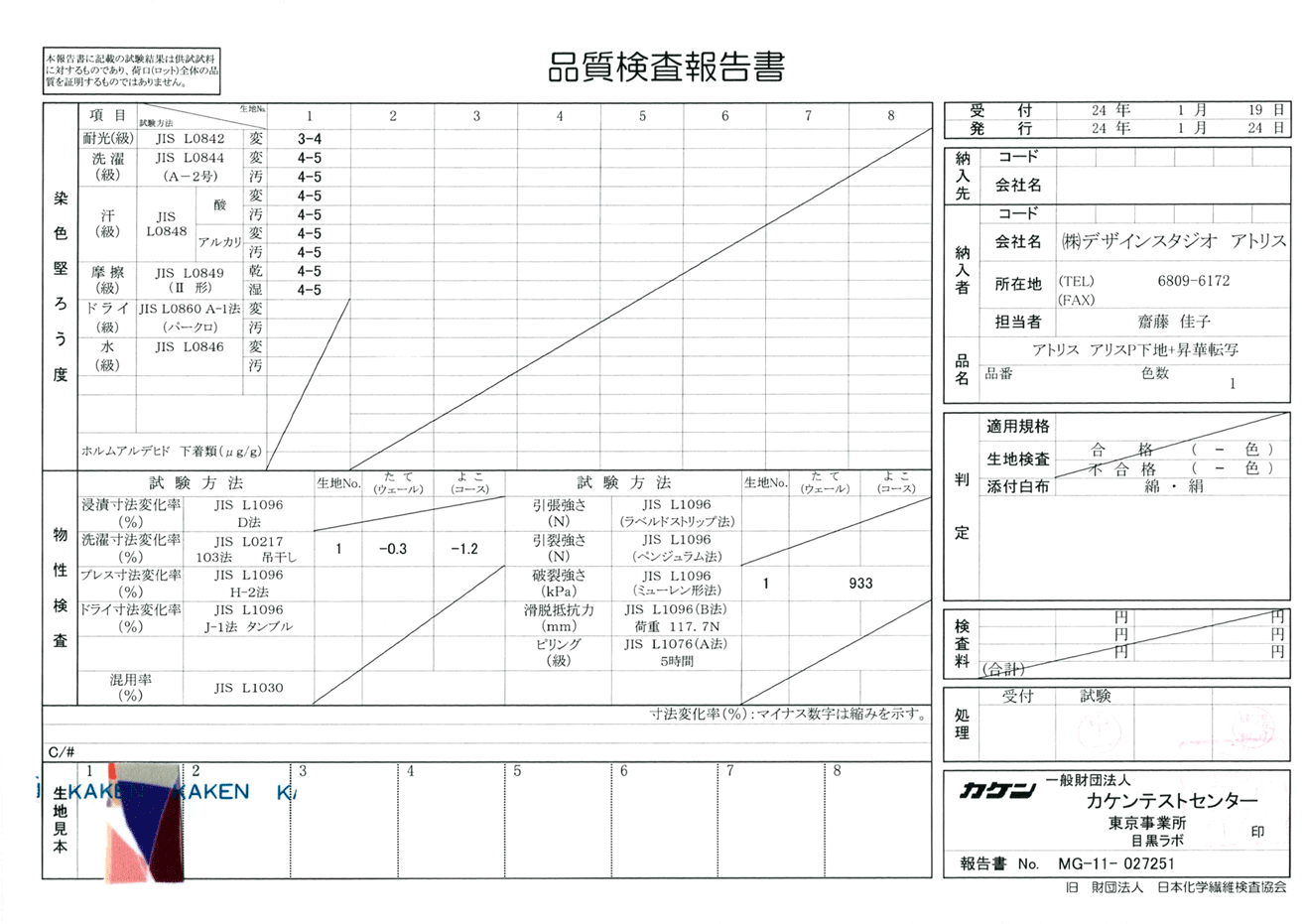 アトリス　フォーマルワンピース生地　オリジナルプリント